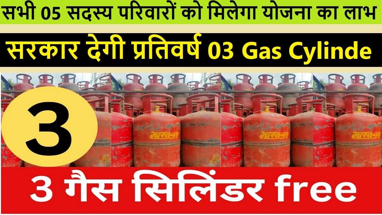 3 Gas Cylinder Free Scheme