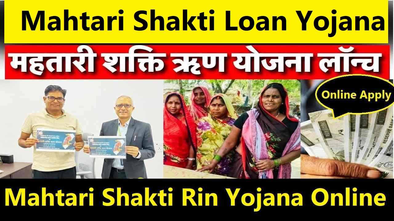 Mahtari Shakti Rin Yojana Online Apply