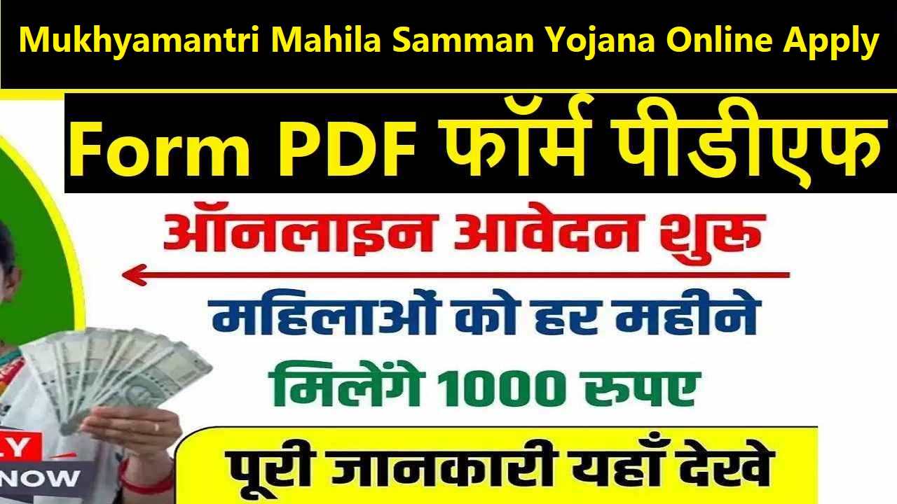 Mukhyamantri Mahila Samman Yojana Online Apply: Form PDF, 1000 रुपये वाली महिला सम्मान योजना के रजिस्ट्रेशन की शुरुआत delhi.gov.in