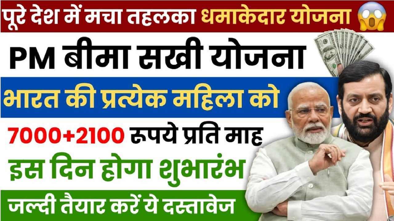 PM Lic Bima Sakhi Yojana Apply Online